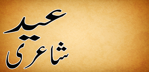 Eid Shayari PC screenshot Eid Shayari PC screenshot