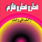 Qatra Qatra Qulzam - Wasif Ali for PC Qatra Qatra Qulzam - Wasif Ali for PC