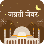 जन्नती जेवर : Jannati Zevar Hindi for PC जन्नती जेवर : Jannati Zevar Hindi for PC