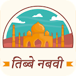 तिब्बे नबवी : Tib e Nabvi Ilaj icon