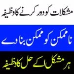 wazifa ameer honay ka for PC wazifa ameer honay ka for PC