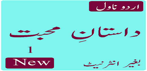 dastan e mohbat part1 PC screenshot dastan e mohbat part1 PC screenshot