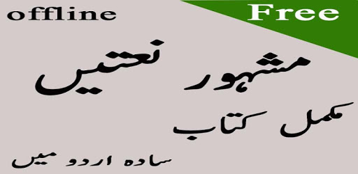 hamd o naat in urdu PC screenshot hamd o naat in urdu PC screenshot