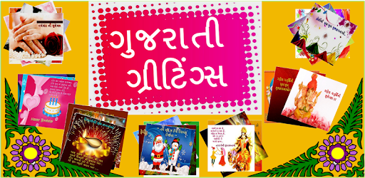 Gujarati Greetings Cards PC screenshot Gujarati Greetings Cards PC screenshot