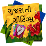 Gujarati Greetings Cards for PC Gujarati Greetings Cards for PC