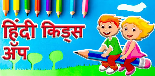 Hindi Kids Learning Alphabets PC screenshot