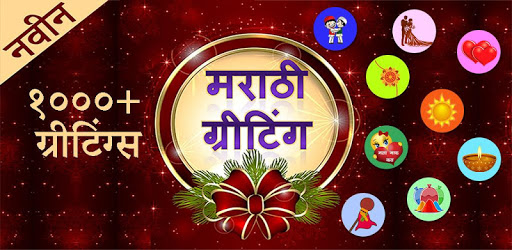 Marathi Greetings| ग्रीटिंग्स PC screenshot Marathi Greetings| ग्रीटिंग्स PC screenshot