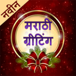 Marathi Greetings| ग्रीटिंग्स for PC Marathi Greetings| ग्रीटिंग्स for PC