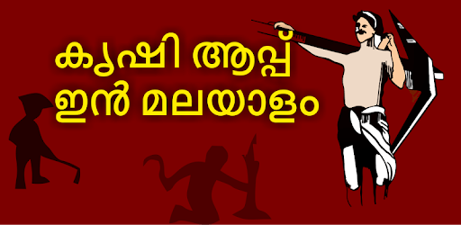Agri app Malayalam PC screenshot