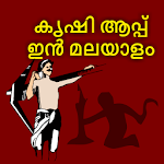Agri app Malayalam for PC