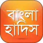 Bangla Hadis বাংলা হাদিস শরীফ for PC Bangla Hadis বাংলা হাদিস শরীফ for PC