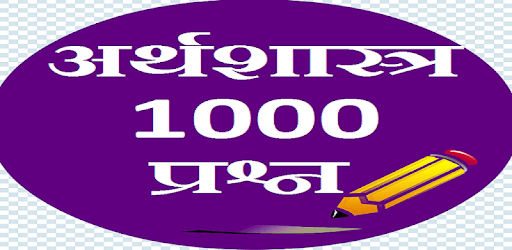 Economics [Arthshastra 1000 prashn uttar] PC screenshot