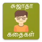 Sujatha Stories icon