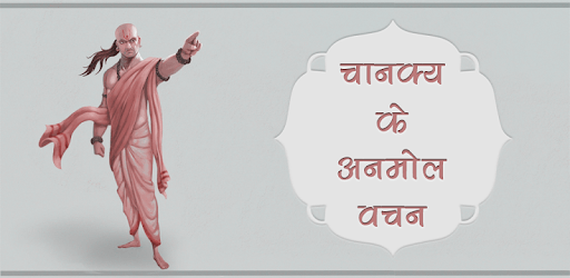 Chankya Ke Anmol Vachan PC screenshot Chankya Ke Anmol Vachan PC screenshot