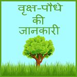 Varaksh podhe ki jankari for PC
