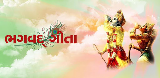 Bhagavad Gita In Gujarati PC screenshot Bhagavad Gita In Gujarati PC screenshot