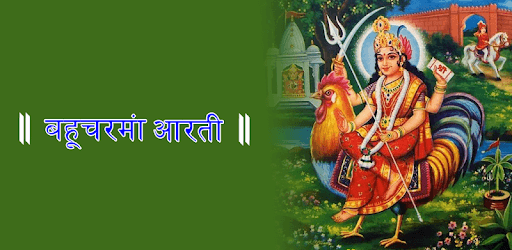 Bahuchar Maa Aarti & Bhajan - HD Audio & Lyrics PC screenshot Bahuchar Maa Aarti & Bhajan - HD Audio & Lyrics PC screenshot