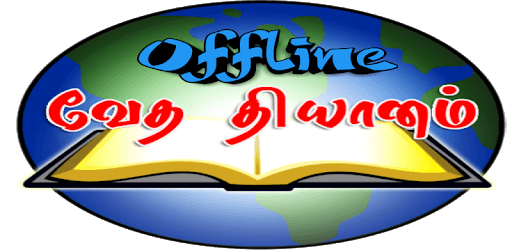 Veda Thiyanam Offline/Online PC screenshot Veda Thiyanam Offline/Online PC screenshot