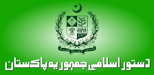 دستور پاکستان - Constitution of Pakistan URDU PC screenshot