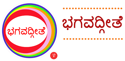 Bhagavad Gita - Kannada PC screenshot