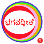 Bhagavad Gita - Kannada for PC