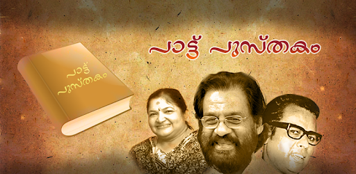 Malayalam Paattupusthakam PC screenshot Malayalam Paattupusthakam PC screenshot