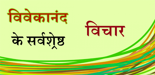 vivekananda ke vichar (quotes) PC screenshot