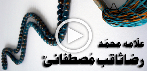 Muhammad Raza Saqib Mustafai PC screenshot