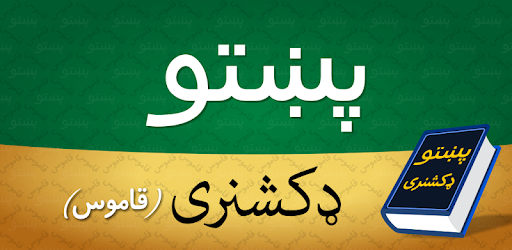 Offline Pashto Dictionary PC screenshot
