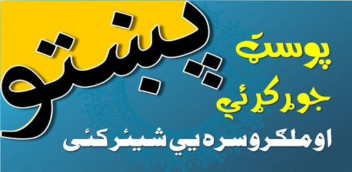 Pashto Post Maker PC screenshot Pashto Post Maker PC screenshot