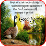 Hindi Good Morning Images for PC