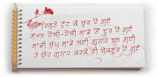 Heart Touching Punjabi Shayari PC screenshot Heart Touching Punjabi Shayari PC screenshot