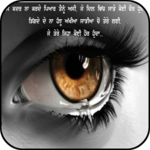 Heart Touching Punjabi Shayari for PC Heart Touching Punjabi Shayari for PC