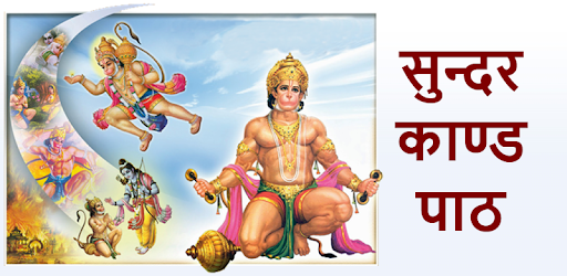 Sunderkand In Hindi PC screenshot