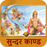 Sunderkand In Hindi for PC