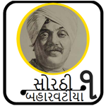 Sorathi Baharvatiya icon