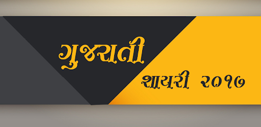 Gujarati Shayari PC screenshot Gujarati Shayari PC screenshot