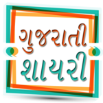 Gujarati Shayari for PC Gujarati Shayari for PC
