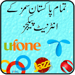 All Sim Network Internet Packages Pakistan 2017 for PC All Sim Network Internet Packages Pakistan 2017 for PC