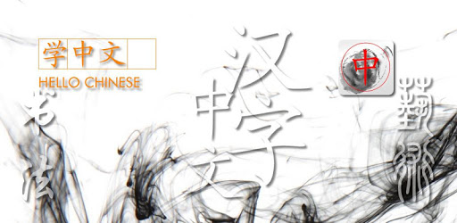 Hello Chinese PC screenshot