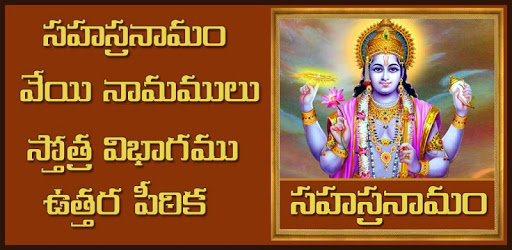 Vishnu Sahasranamam In Telugu PC screenshot