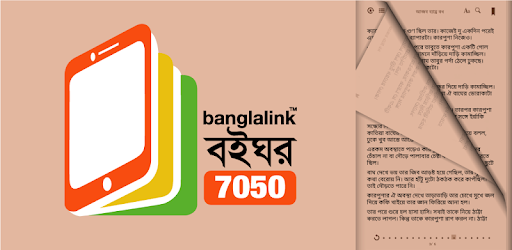 Banglalink BoiGhor PC screenshot