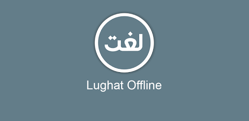 Urdu Lughat Offline -Urdu to Urdu Dictionary PC screenshot Urdu Lughat Offline -Urdu to Urdu Dictionary PC screenshot