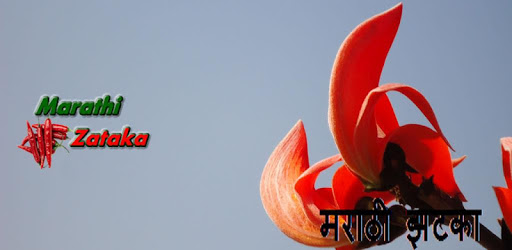 Marathi Zataka PC screenshot Marathi Zataka PC screenshot