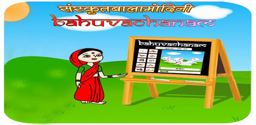 Sanskrit words in plural form PC screenshot