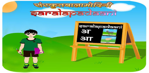 Learn Simple Sanskrit Words PC screenshot Learn Simple Sanskrit Words PC screenshot