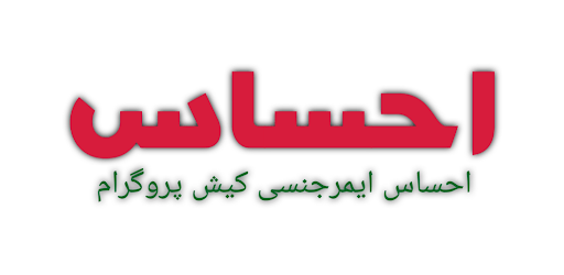 Ehsaas Program |  Ehsaas Labour Program PC screenshot