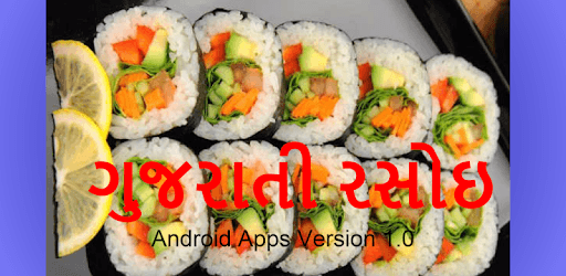 ગુજરાતી રસોઇ ! Gujarati Rasoi PC screenshot