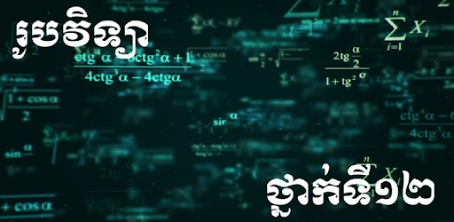 Khmer Physic - Formula Grade 12 PC screenshot