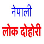 New Nepali Lok Dohori for PC New Nepali Lok Dohori for PC